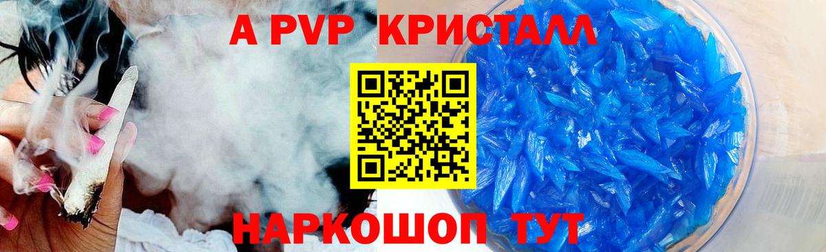 Смоленск  A-PVP кристаллы  Вход с VPN  Alpha PVP кристаллы 