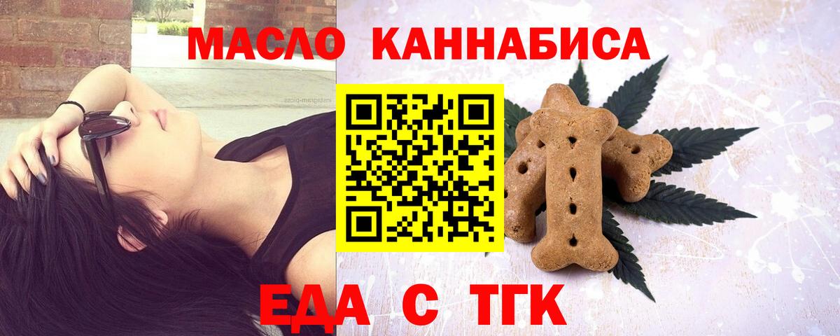 Печенье с ТГК конопля  Вход с VPN  Смоленск 