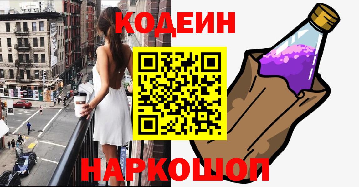 Кодеин напиток Lean (лин)  Кодеин напиток Lean (лин)  Смоленск  Вход с VPN 
