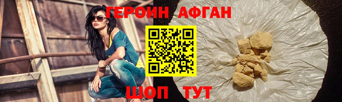 Героин афганец  ГЕРОИН  Смоленск  Вход с VPN 