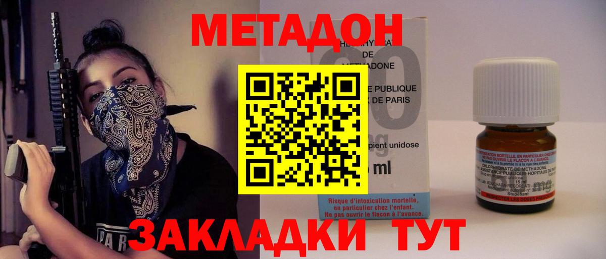 Метадон methadone Смоленск
